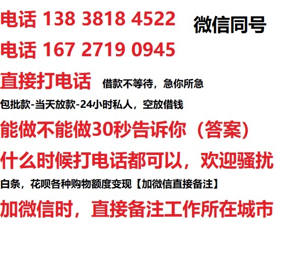 桥头镇私人无抵押24小时上门放款|桥头镇私人借款|桥头镇同城放款，生意贷