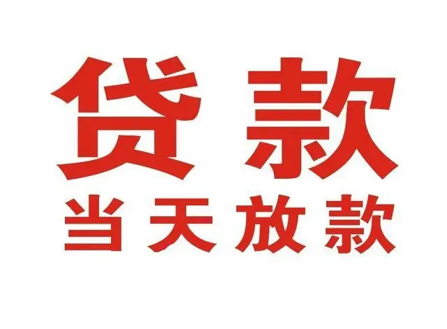 桥头镇押车借贷|桥头镇附近押车借钱电话|桥头镇父母车抵押贷款